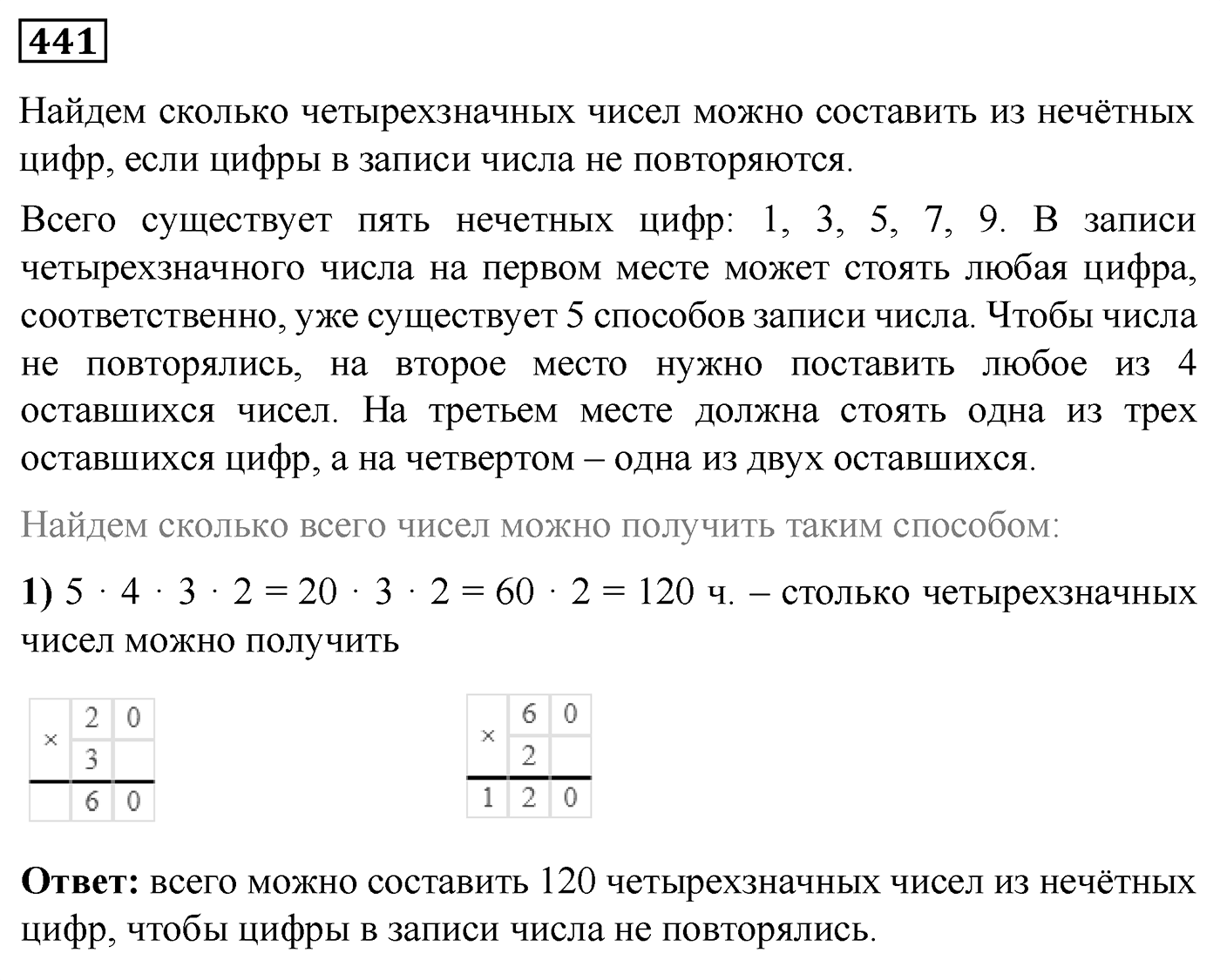 Номер №441 — решение 1