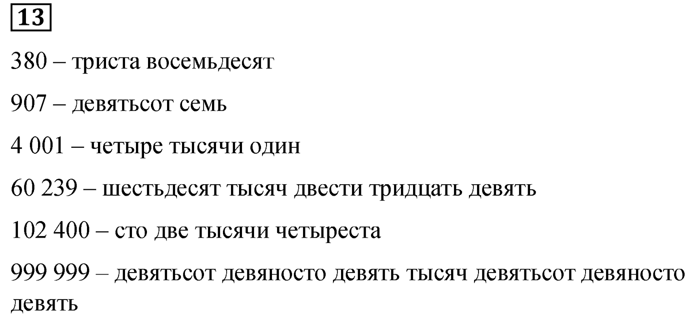 Номер №13 — решение 1