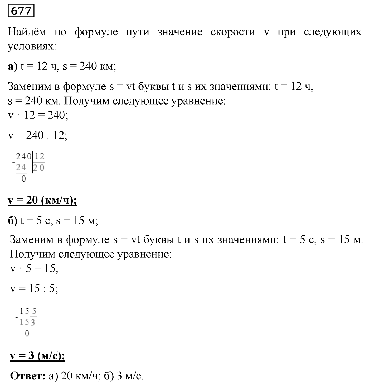Номер №677 — решение 1