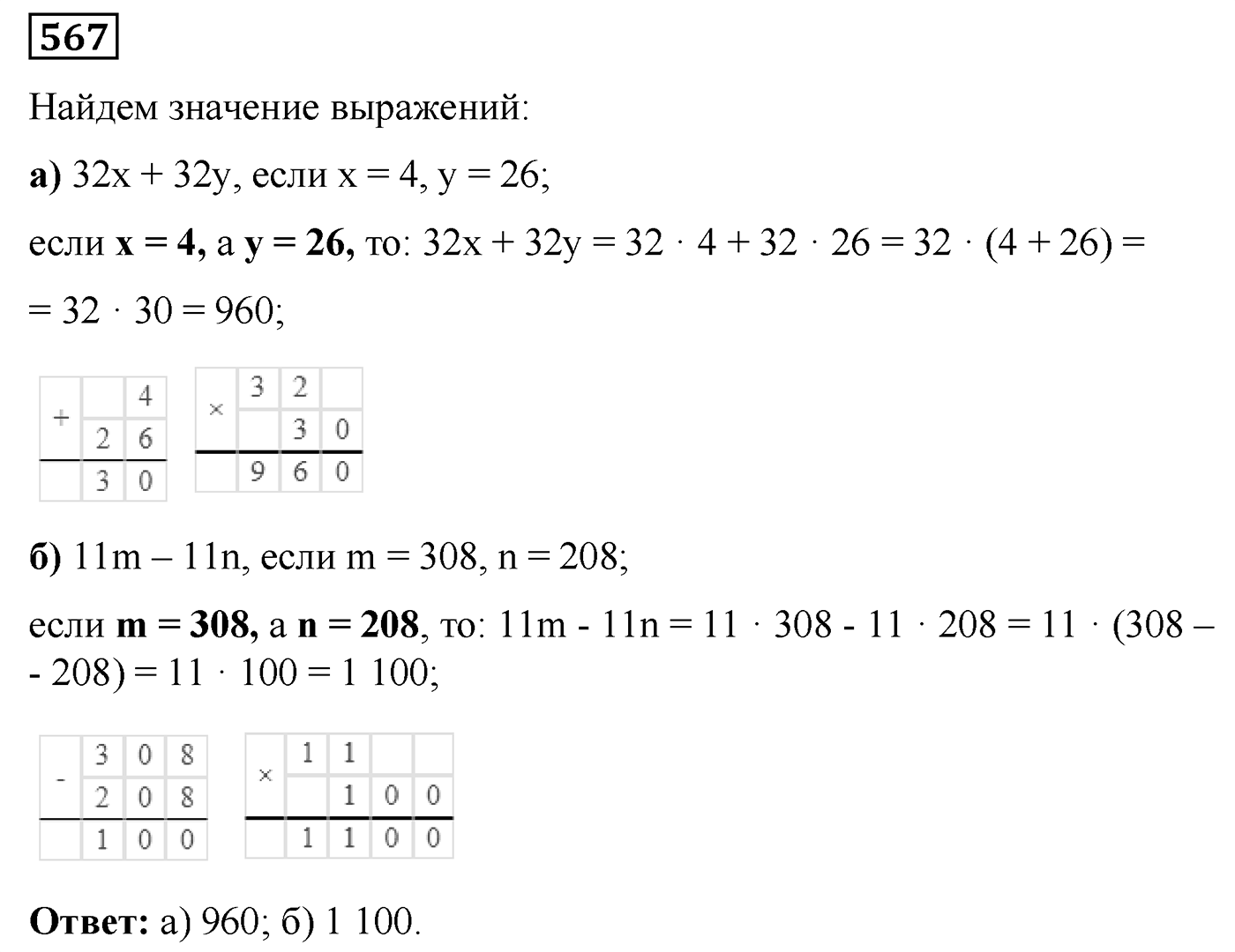 Номер №567 — решение 1