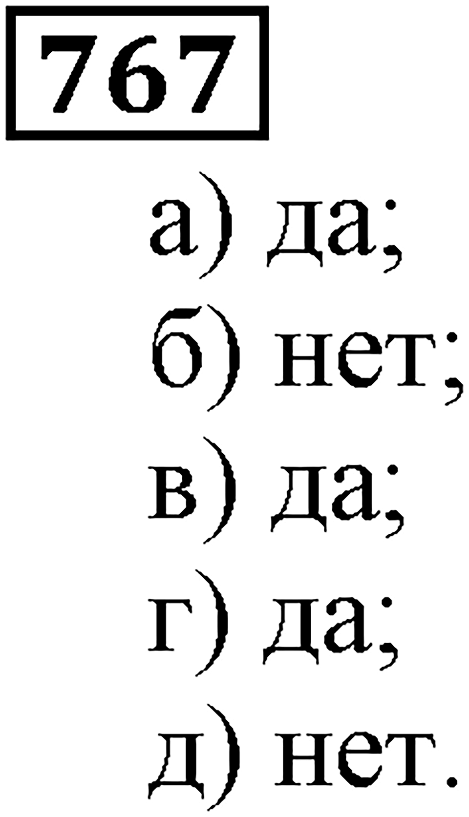 Натуральные числа. §4.19 Единицы измерения площадей. Номер №767 — решение 1
