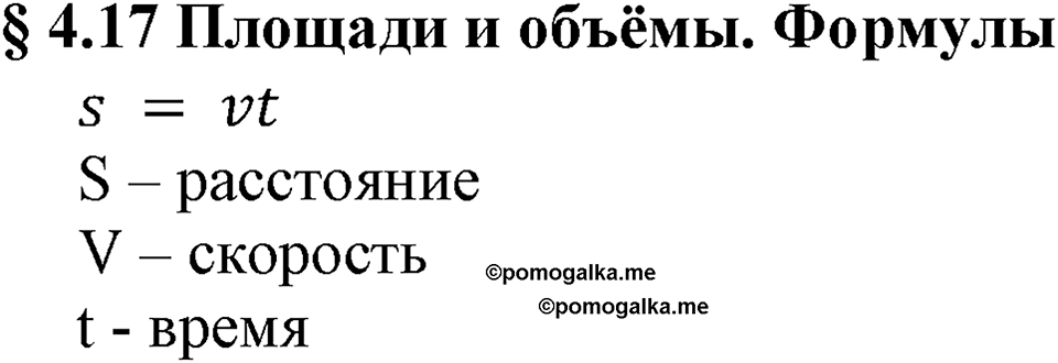 Натуральные числа. §4.17 Формулы. Вопросы к §4.17 — решение 1