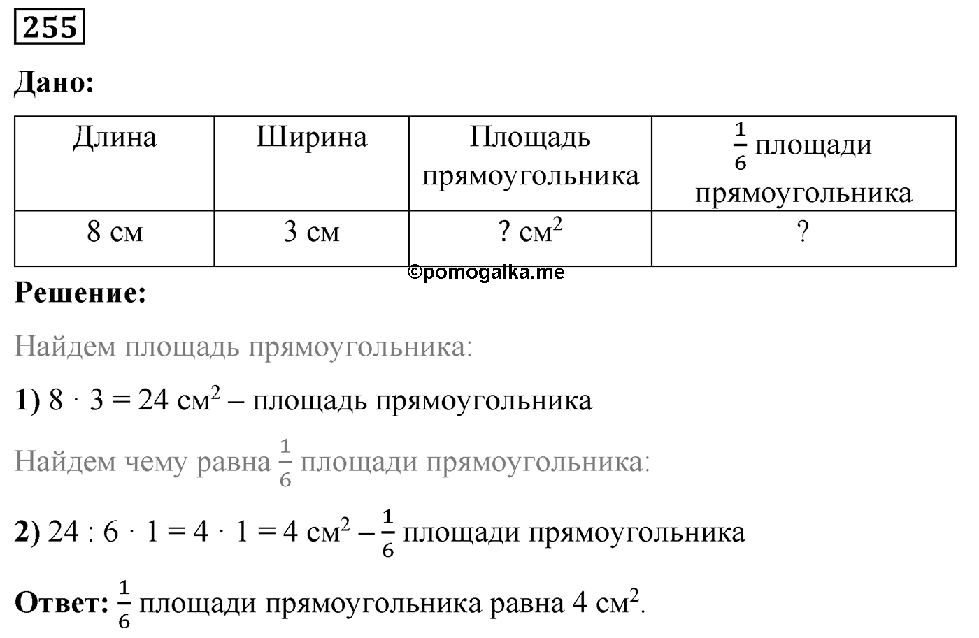 Номер №255 — решение 1