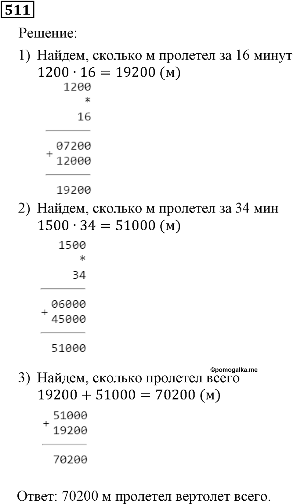 Натуральные числа. §3.12 Деление. Номер №511 — решение 1