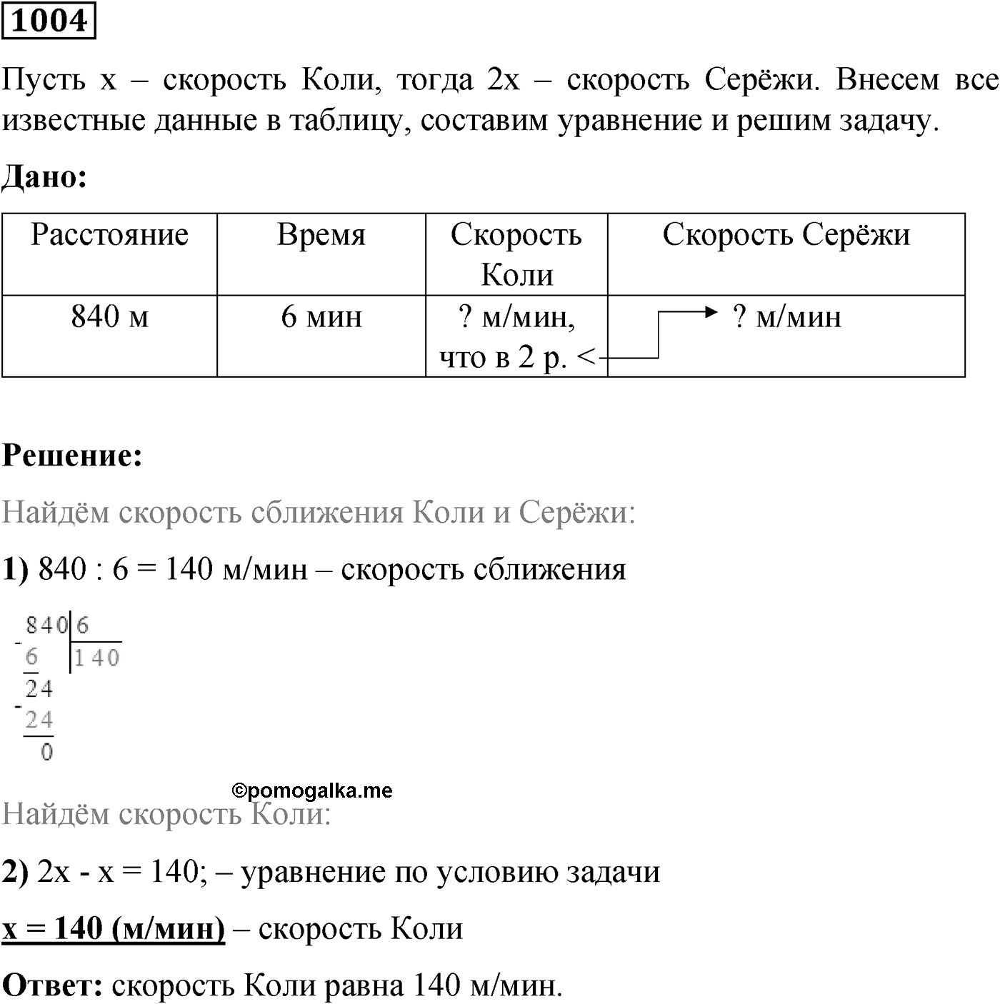 Номер №1004 — решение 1