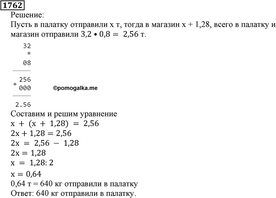 Дробные числа. §8.44 Вопросы и задачи на повторение. Номер №1762 — решение 1