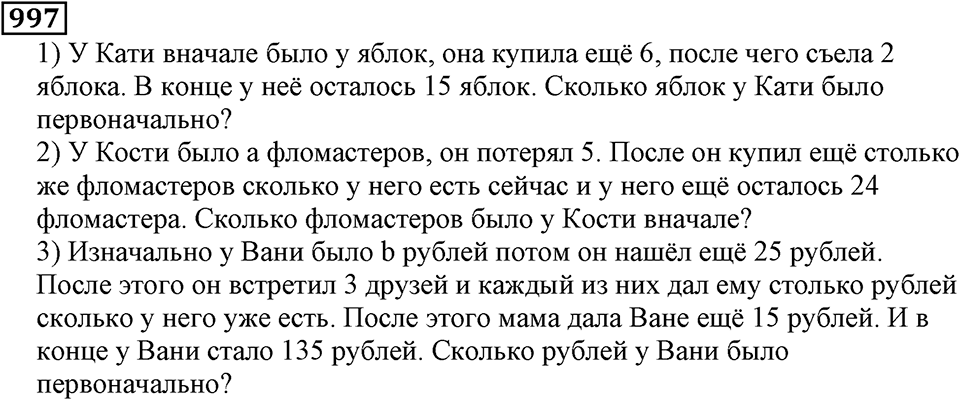 Дробные числа. §5.25 Правильные и неправильные дроби. Номер №997 — решение 1
