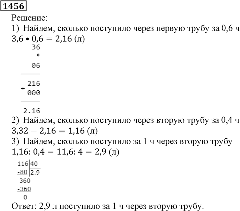 Дробные числа. §7.37 Деление на десятичную дробь. Номер №1456 — решение 1