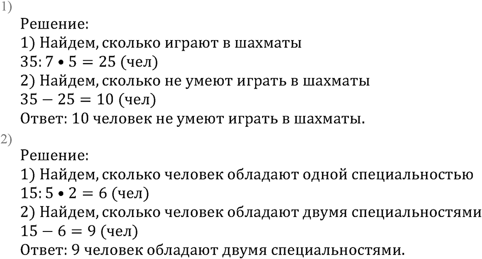 Номер №285 — решение 1