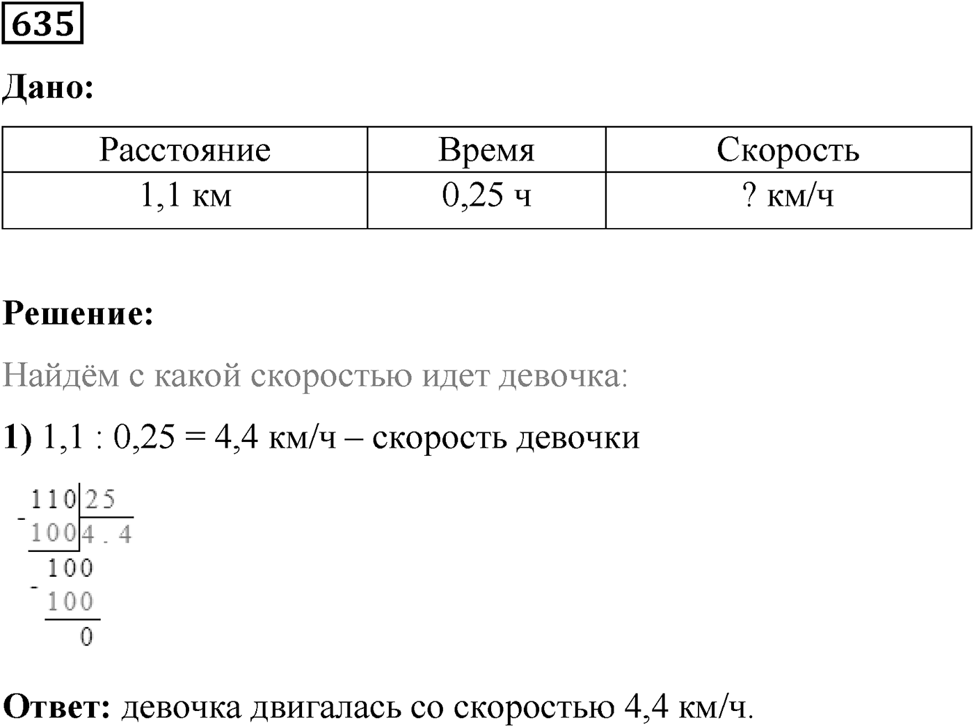Номер №635 — решение 1