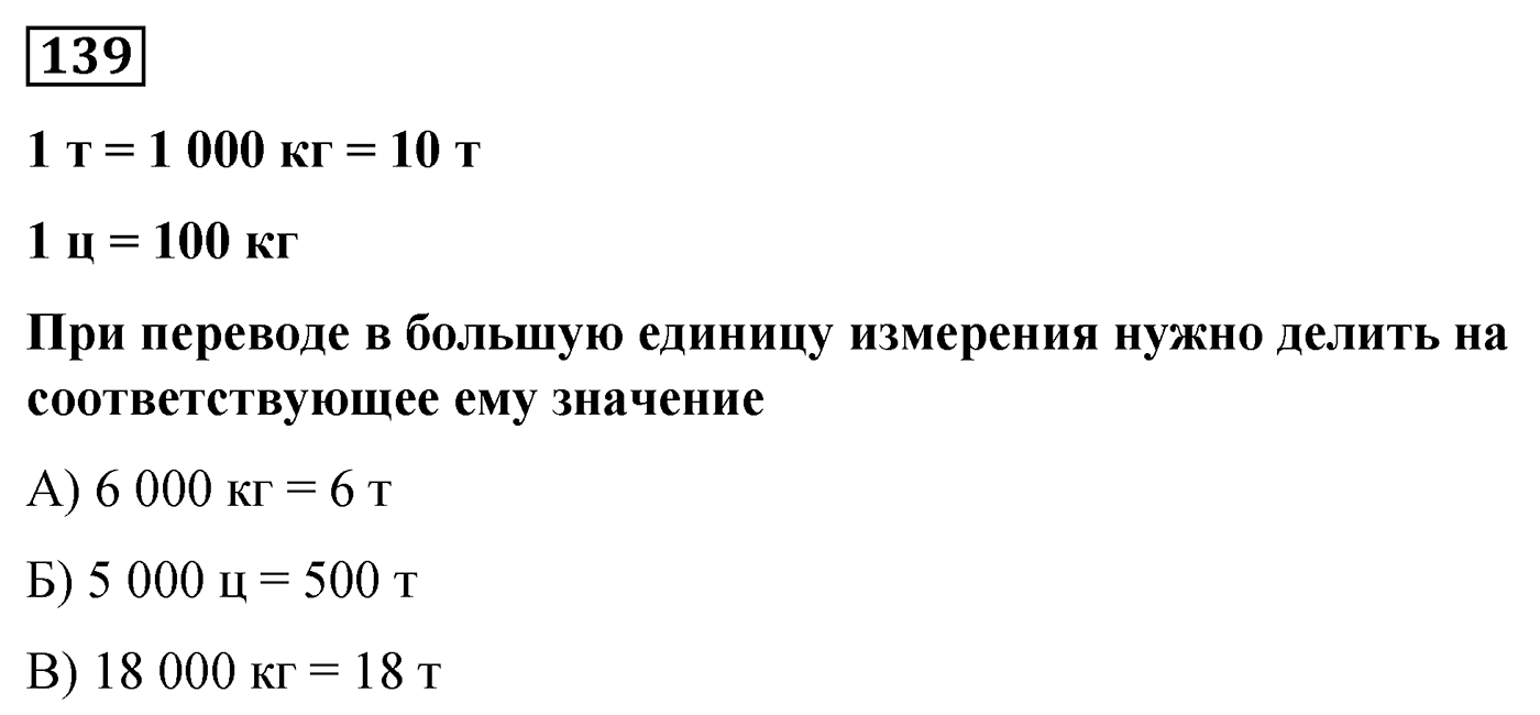 Номер №139 — решение 1