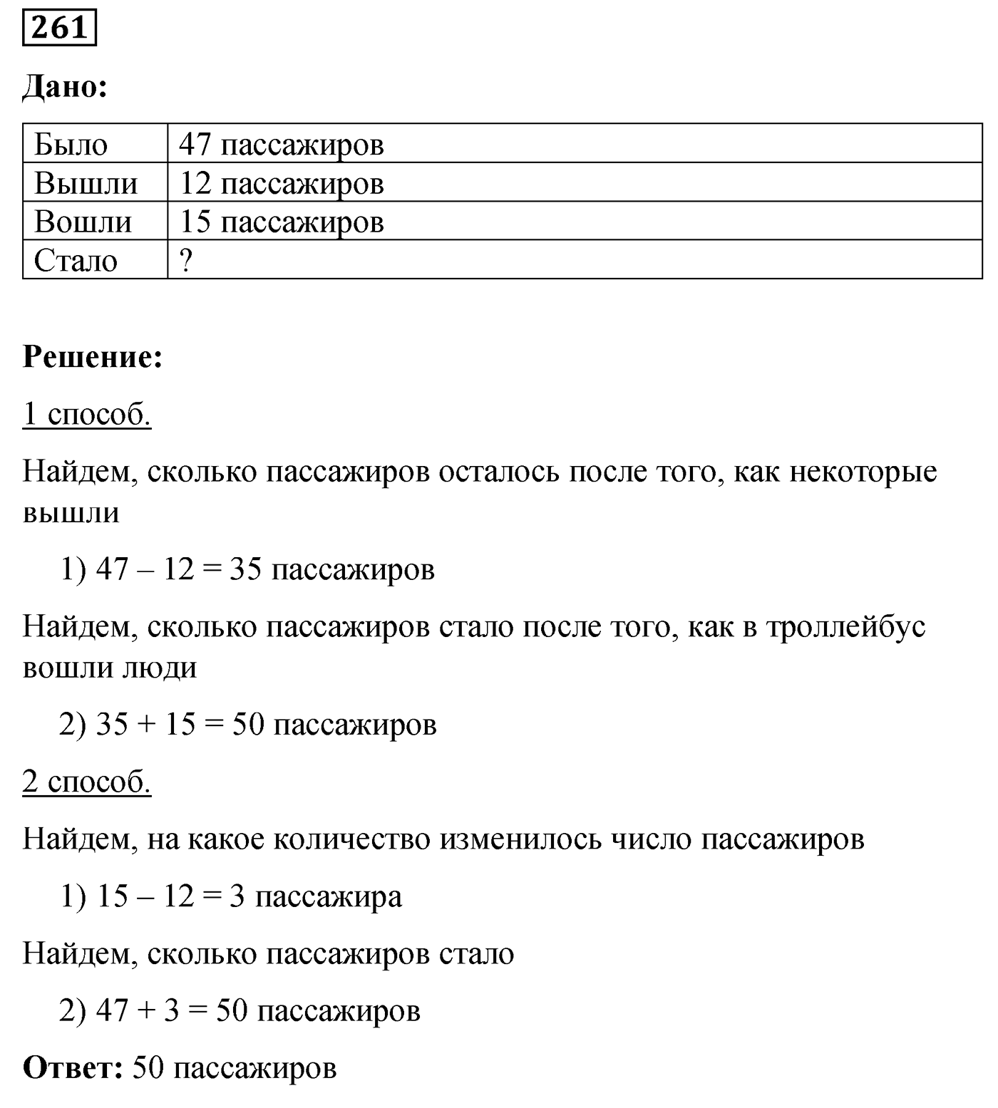 Номер №261 — решение 1
