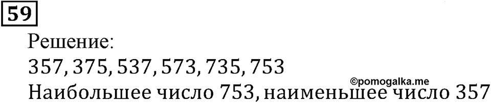 Натуральные числа. §1.2 Отрезок. Длина отрезка. Треугольник. Номер №59 — решение 1