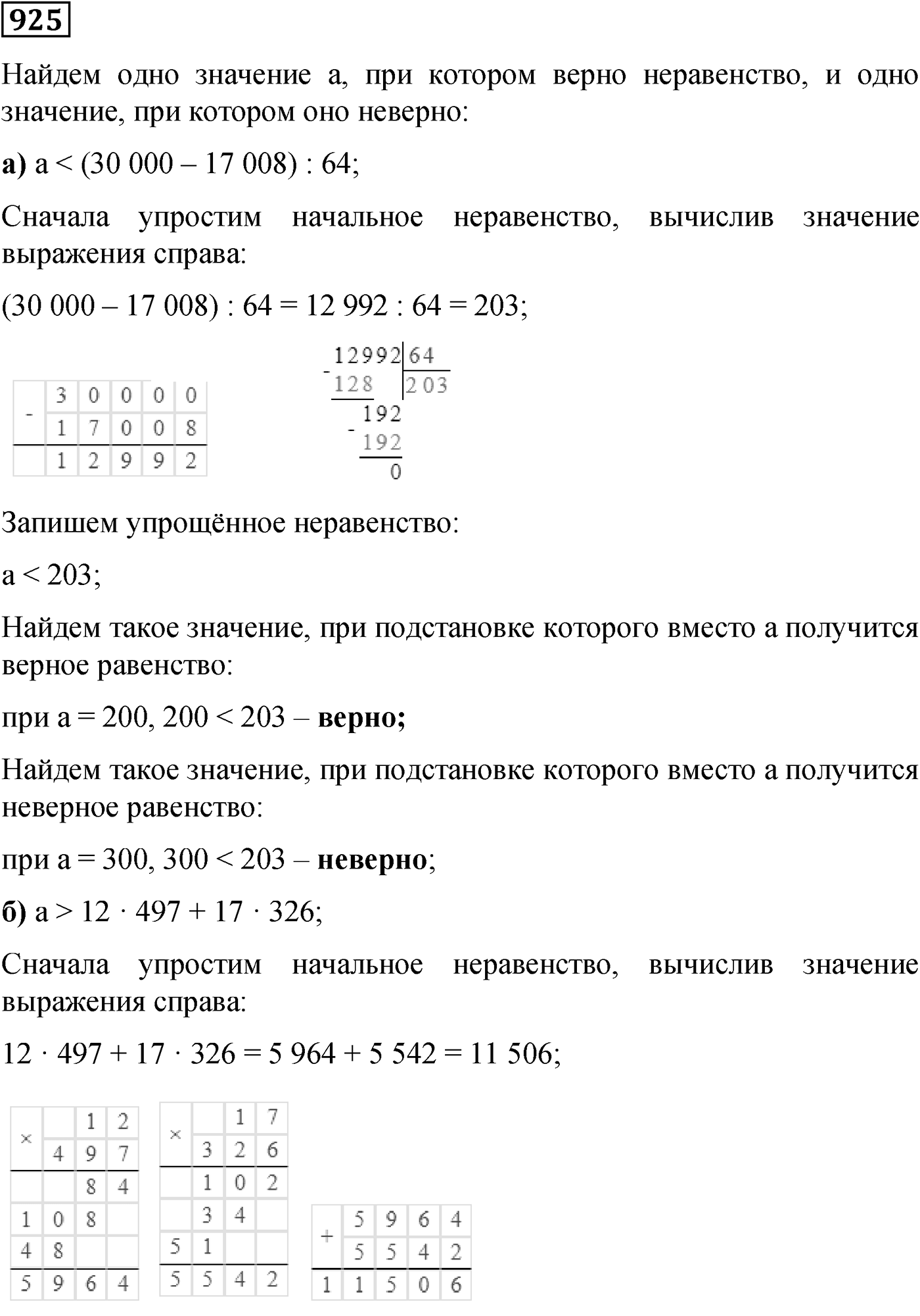Номер №925 — решение 1