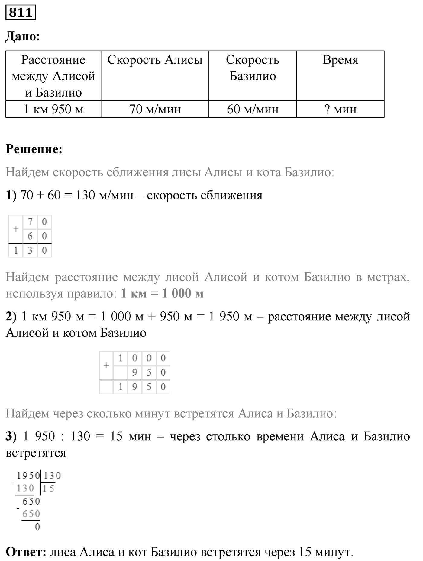 Номер №811 — решение 1