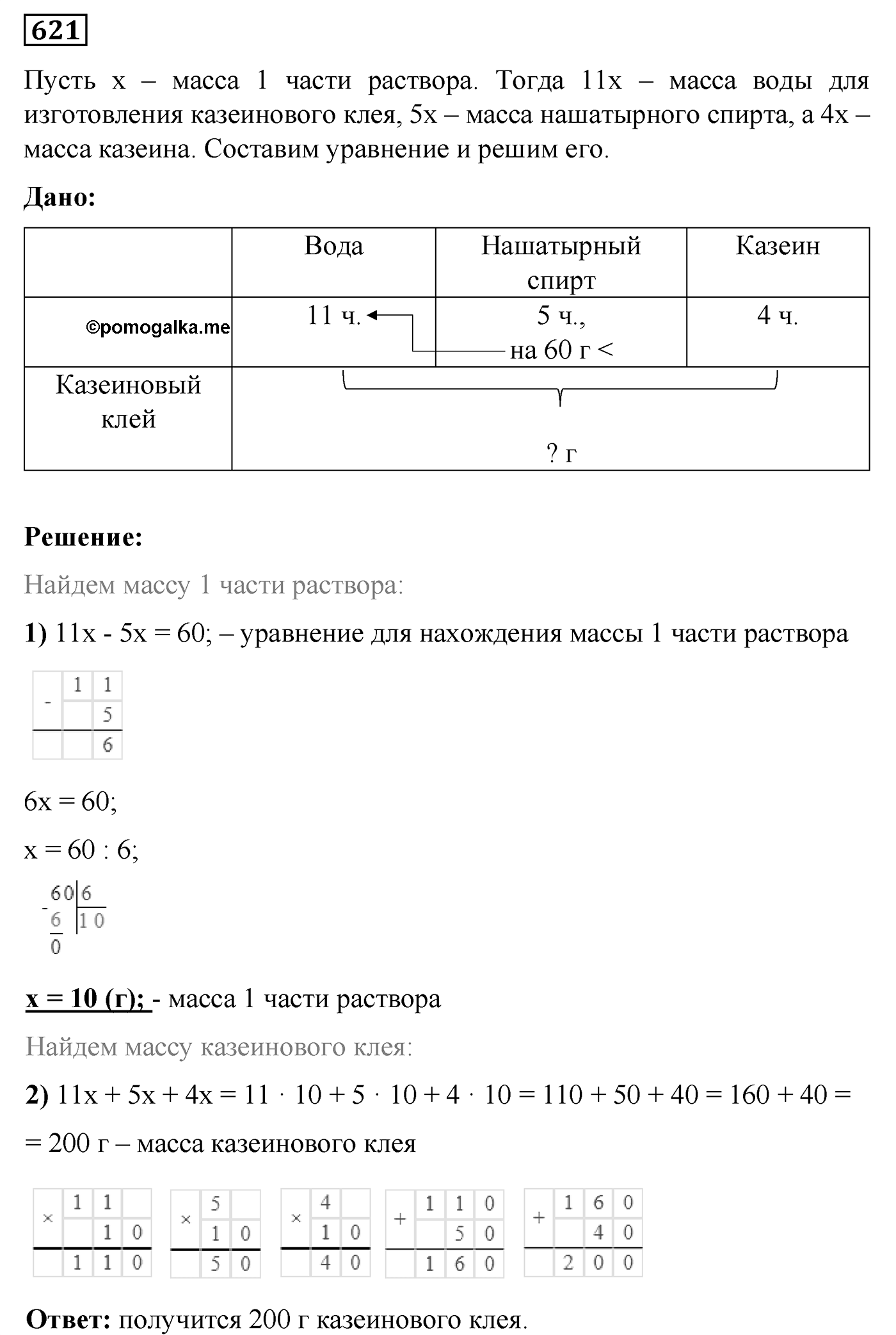 Номер №621 — решение 1