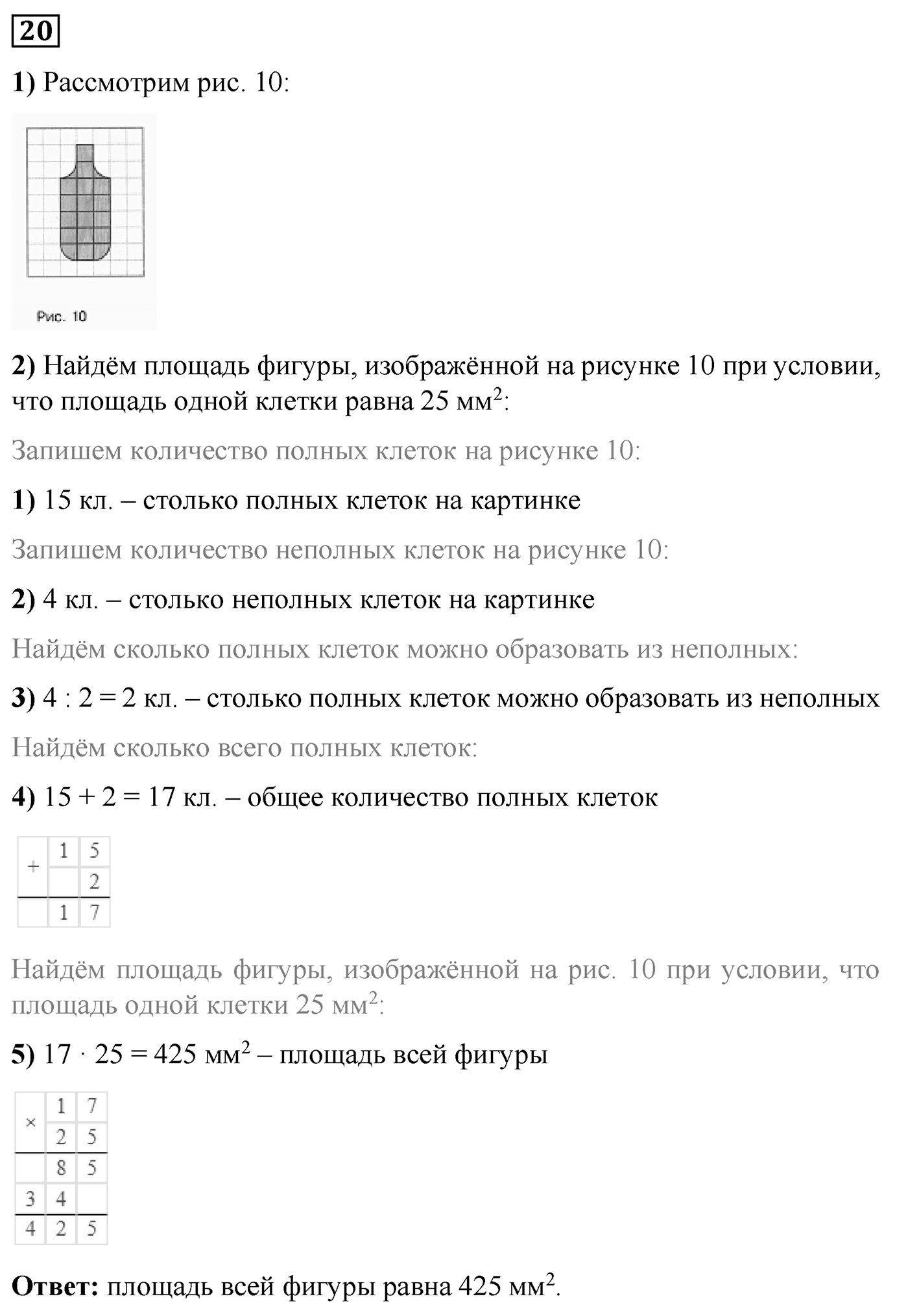 Номер №20 — решение 1