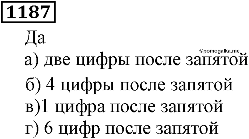 Дробные числа. §6.31 Сравнение десятичных дробей. Номер №1187 — решение 1