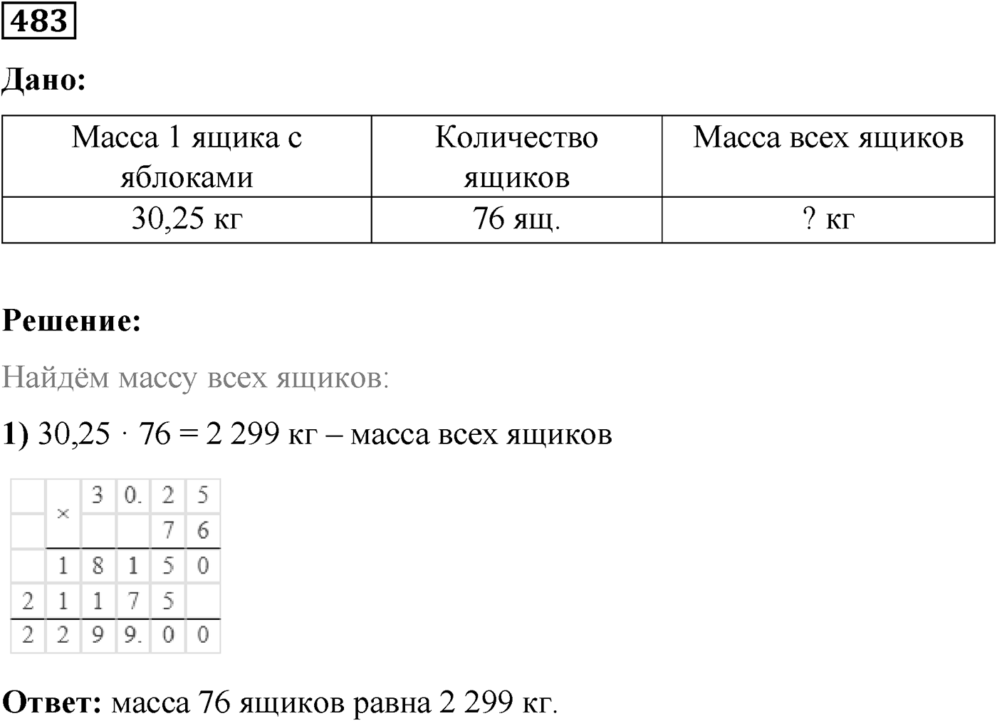 Номер №483 — решение 1