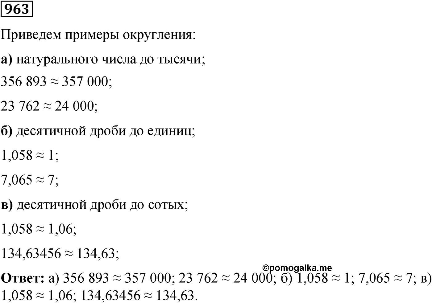 Номер №963 — решение 1