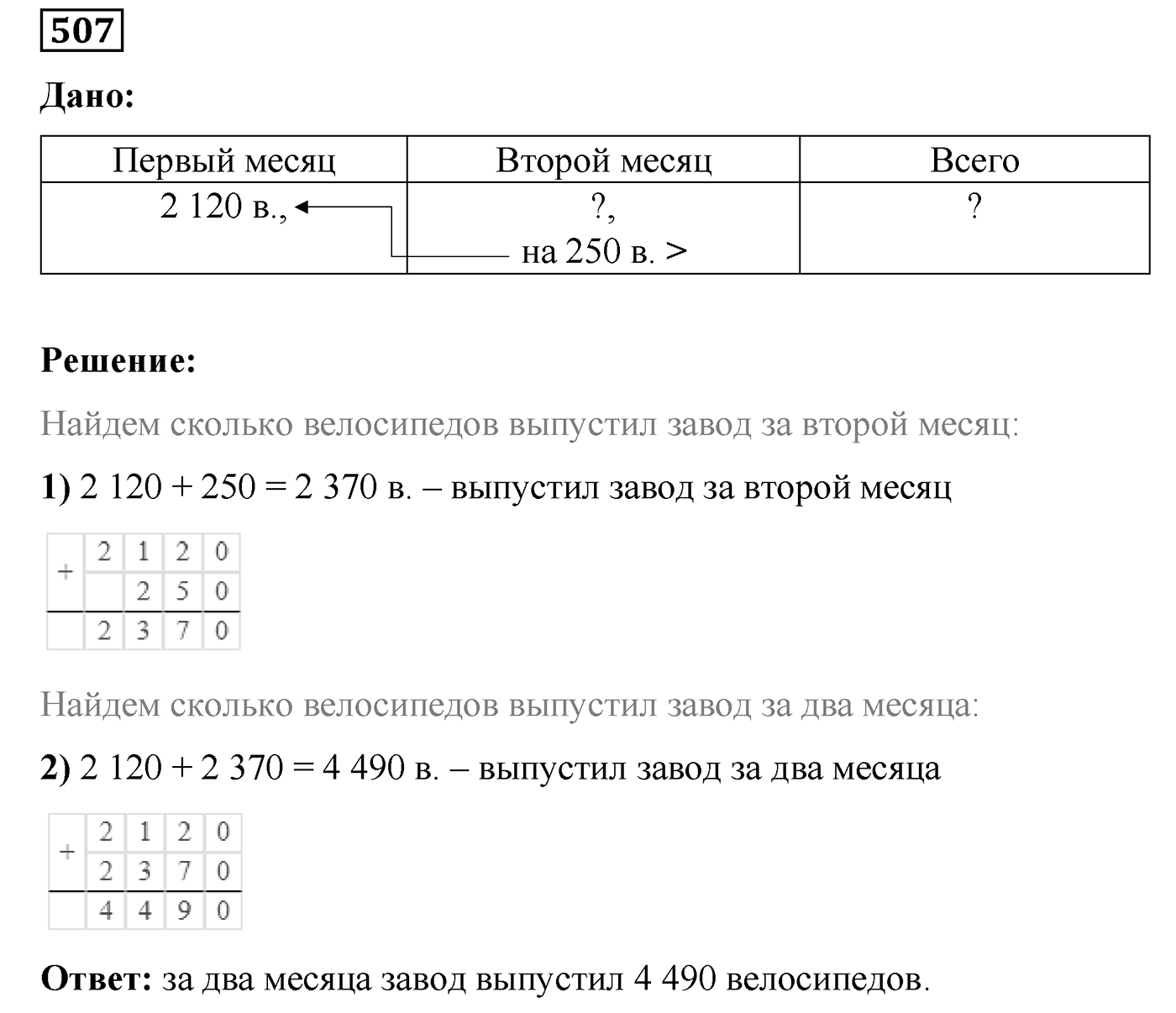 Номер №507 — решение 1