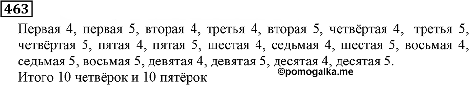 Натуральные числа. §3.11 Умножение натуральных чисел и его свойства. Номер №463 — решение 1