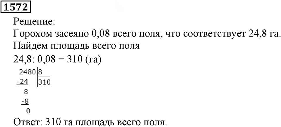 Дробные числа. §8.40 Проценты. Номер №1572 — решение 1