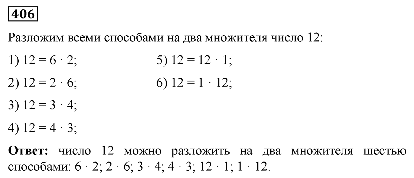 Номер №406 — решение 1