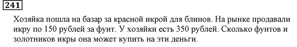 Натуральные числа. §2.6 Сложение натуральных чисел и его свойства. Номер №241 — решение 1