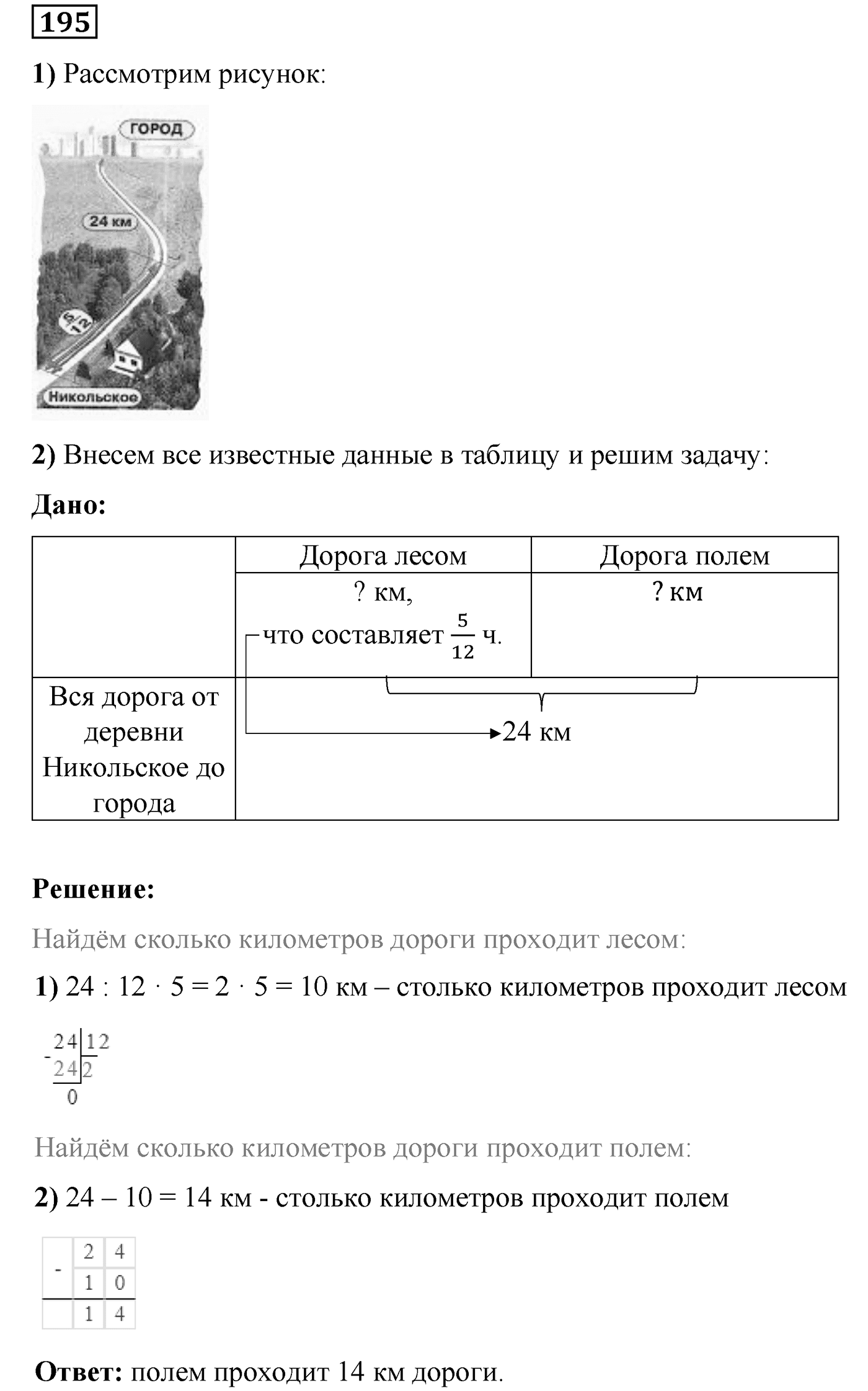 Номер №195 — решение 1