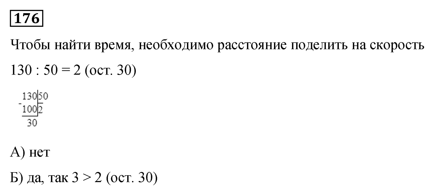 Номер №176 — решение 1