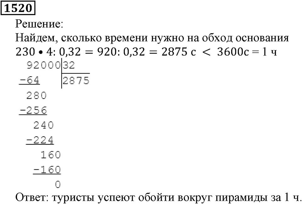 Дробные числа. §7.38 Среднее арифметическое. Номер №1520 — решение 1