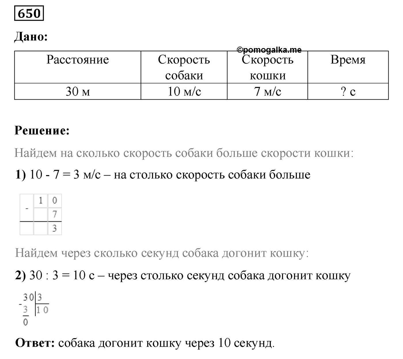 Номер №650 — решение 1