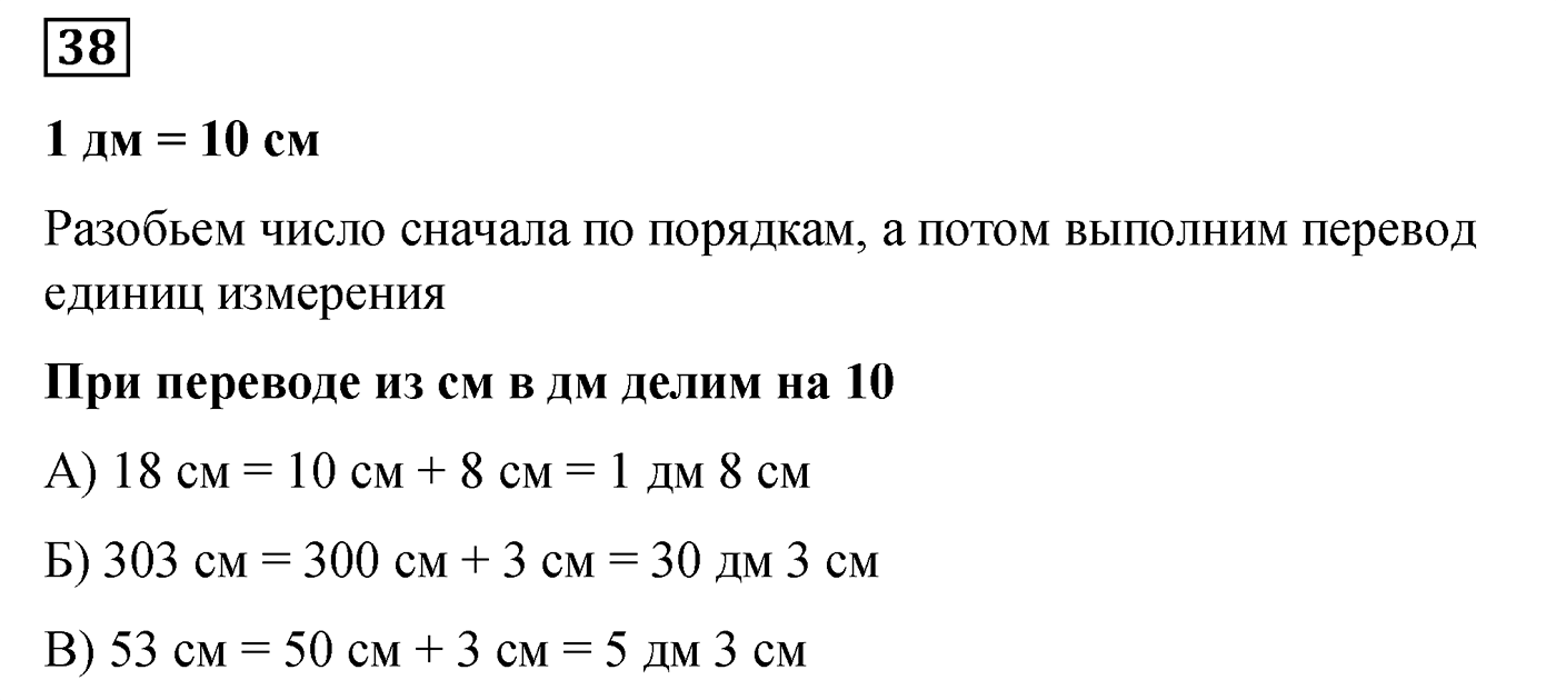 Номер №38 — решение 1