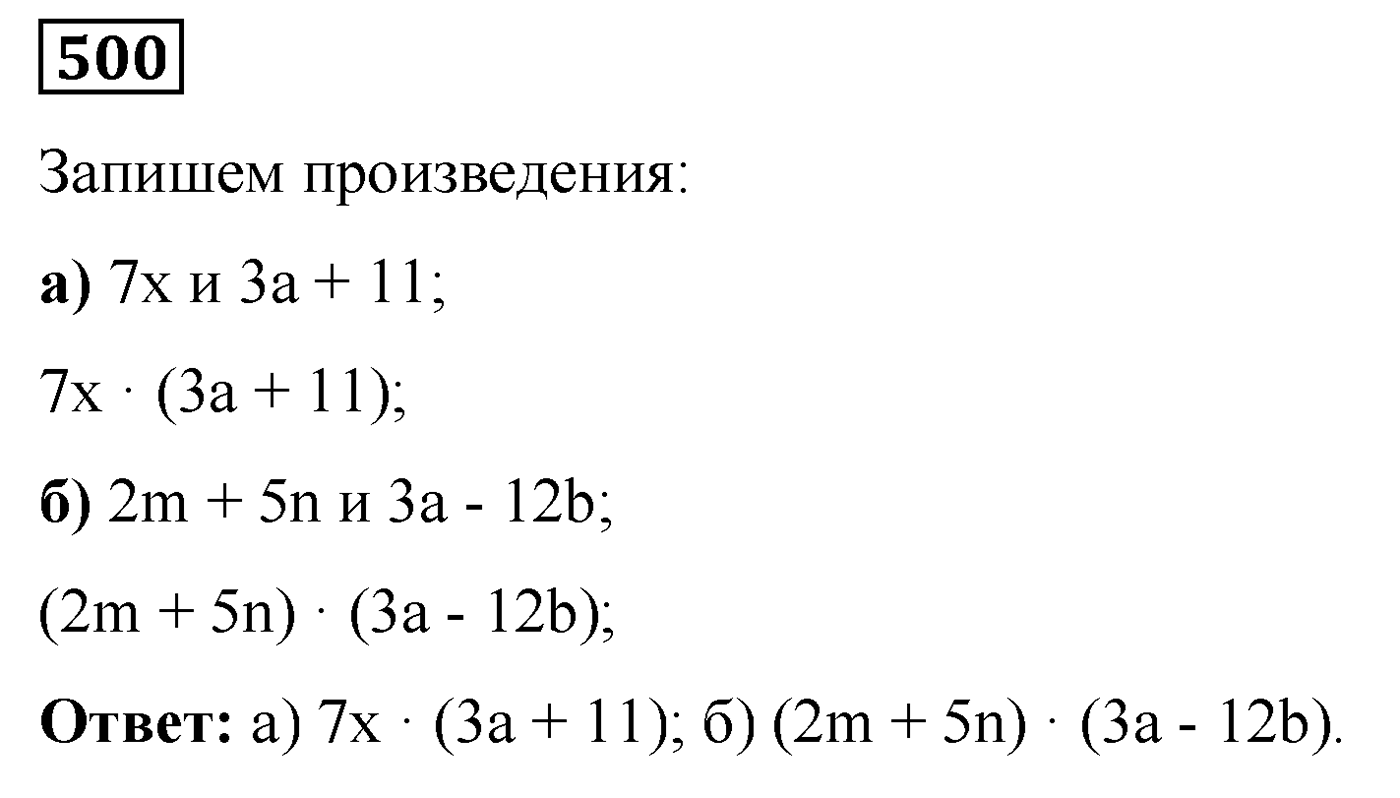 Номер №500 — решение 1