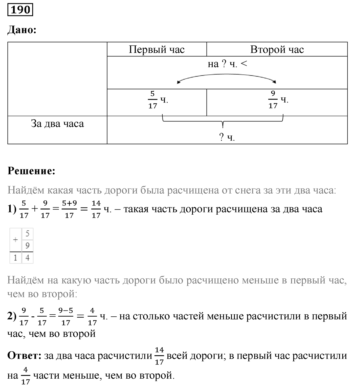 Номер №190 — решение 1