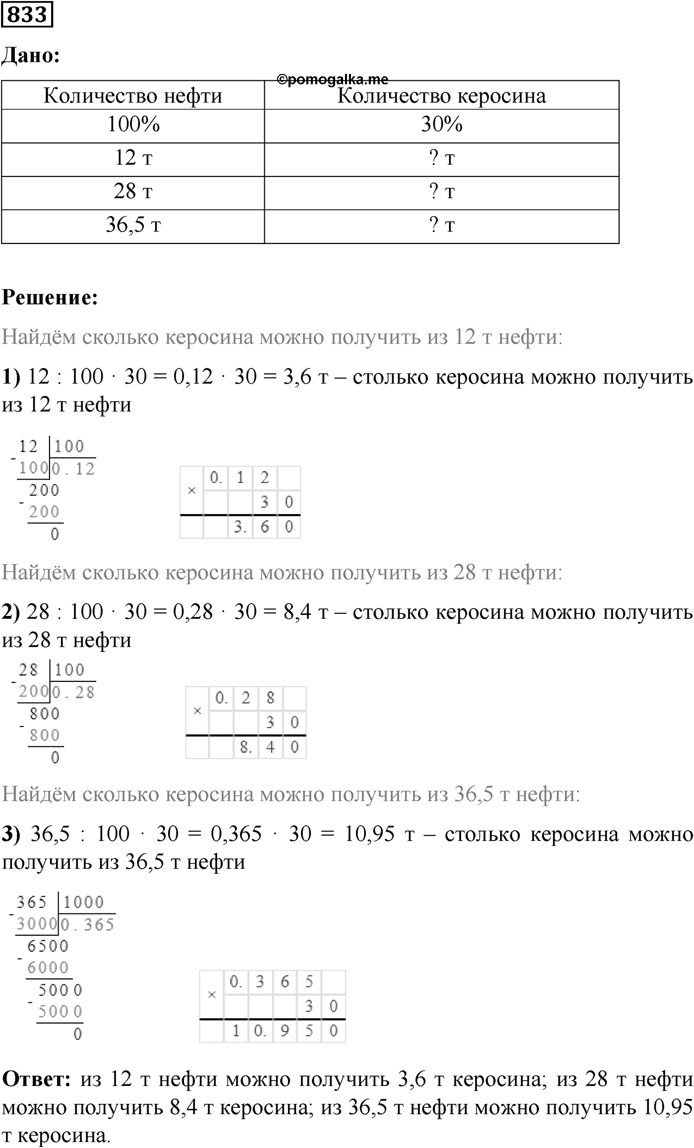 Номер №833 — решение 1
