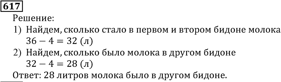 Натуральные числа. §3.14 Упрощение выражений. Номер №617 — решение 1