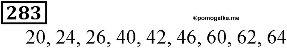 Натуральные числа. §2.7 Вычитание. Номер №283 — решение 1