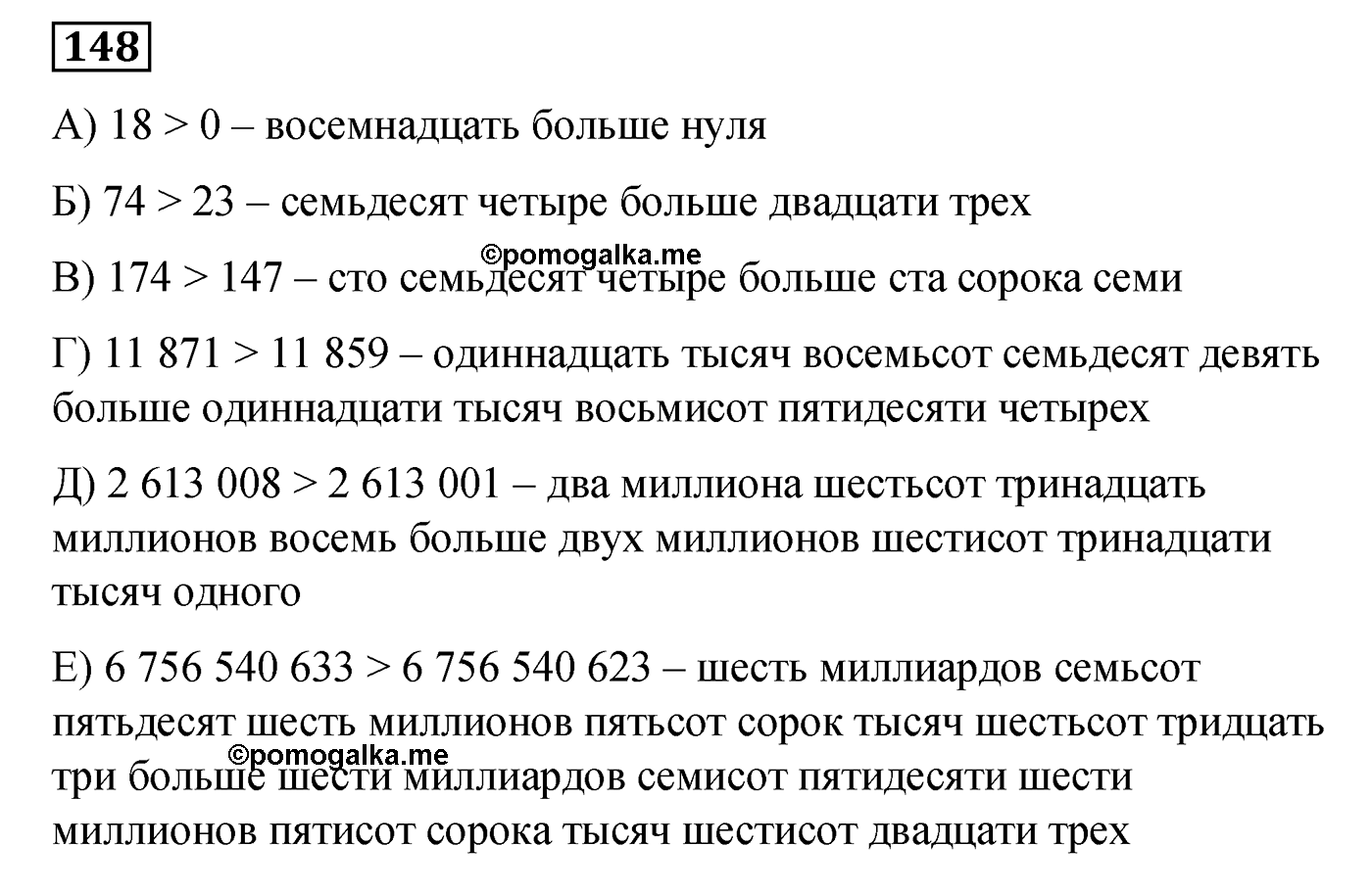 Номер №148 — решение 1