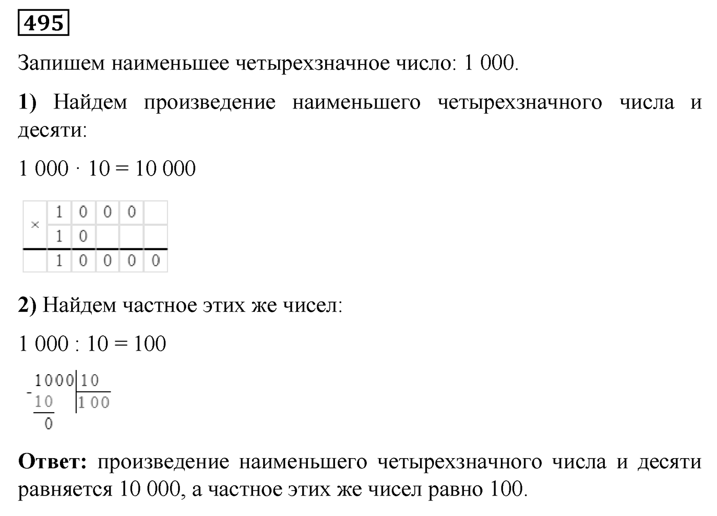 Номер №495 — решение 1