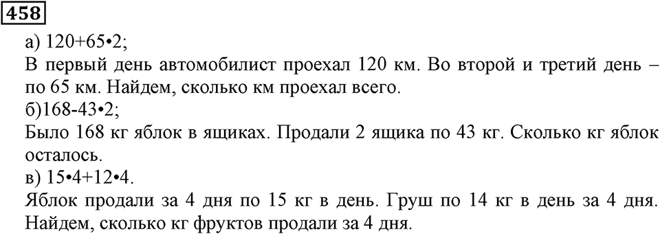 Натуральные числа. §3.11 Умножение натуральных чисел и его свойства. Номер №458 — решение 1