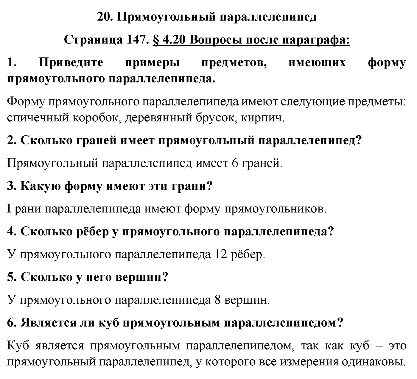 Страница 147 Вопросы после параграфа §20 — решение 1