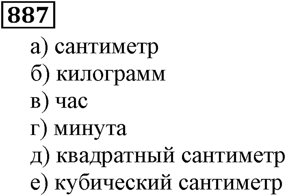 Дробные числа. §5.23 Доли. Обыкновенные дроби. Номер №887 — решение 1