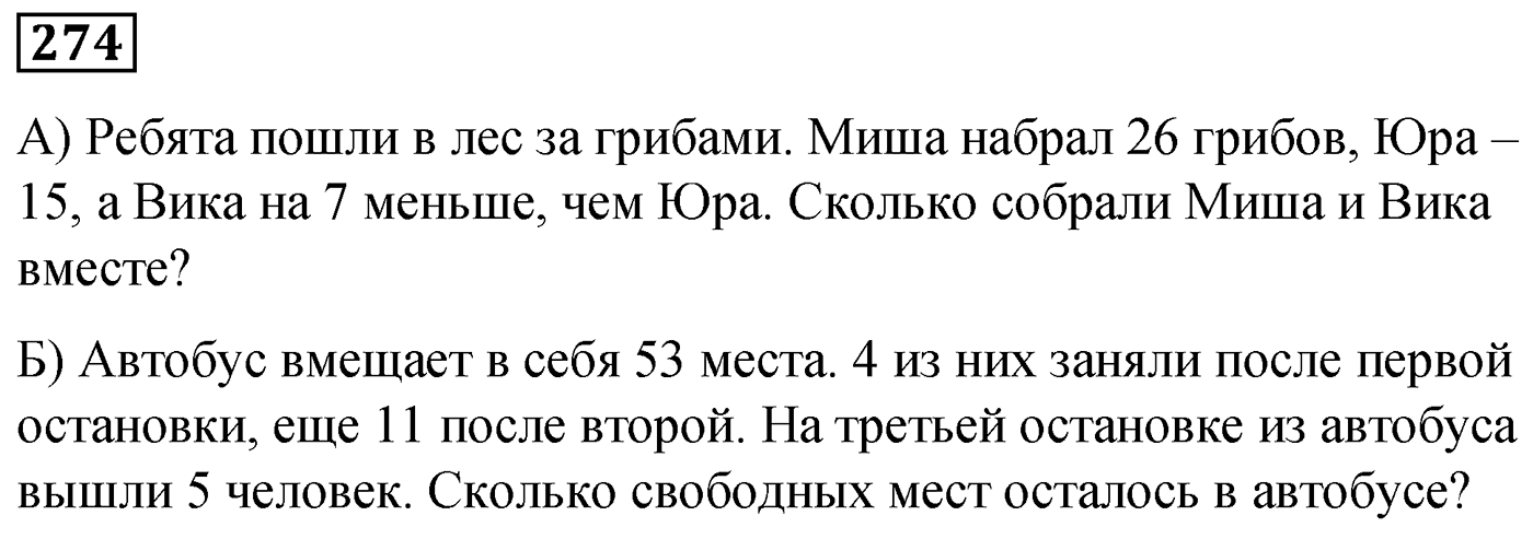 Номер №274 — решение 1
