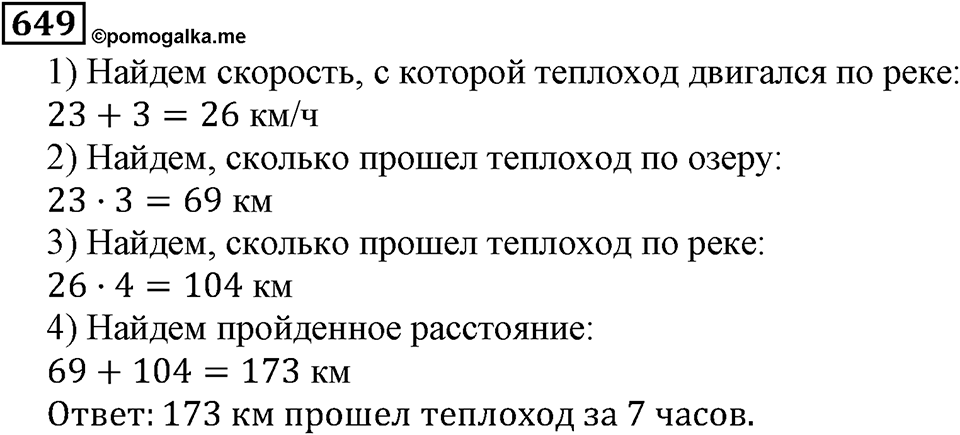Натуральные числа. §3.15 Порядок выполнения действий. Номер №649 — решение 1