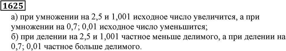 Дробные числа. §8.41 Угол. Прямой и развернутый угол. Номер №1625 — решение 1
