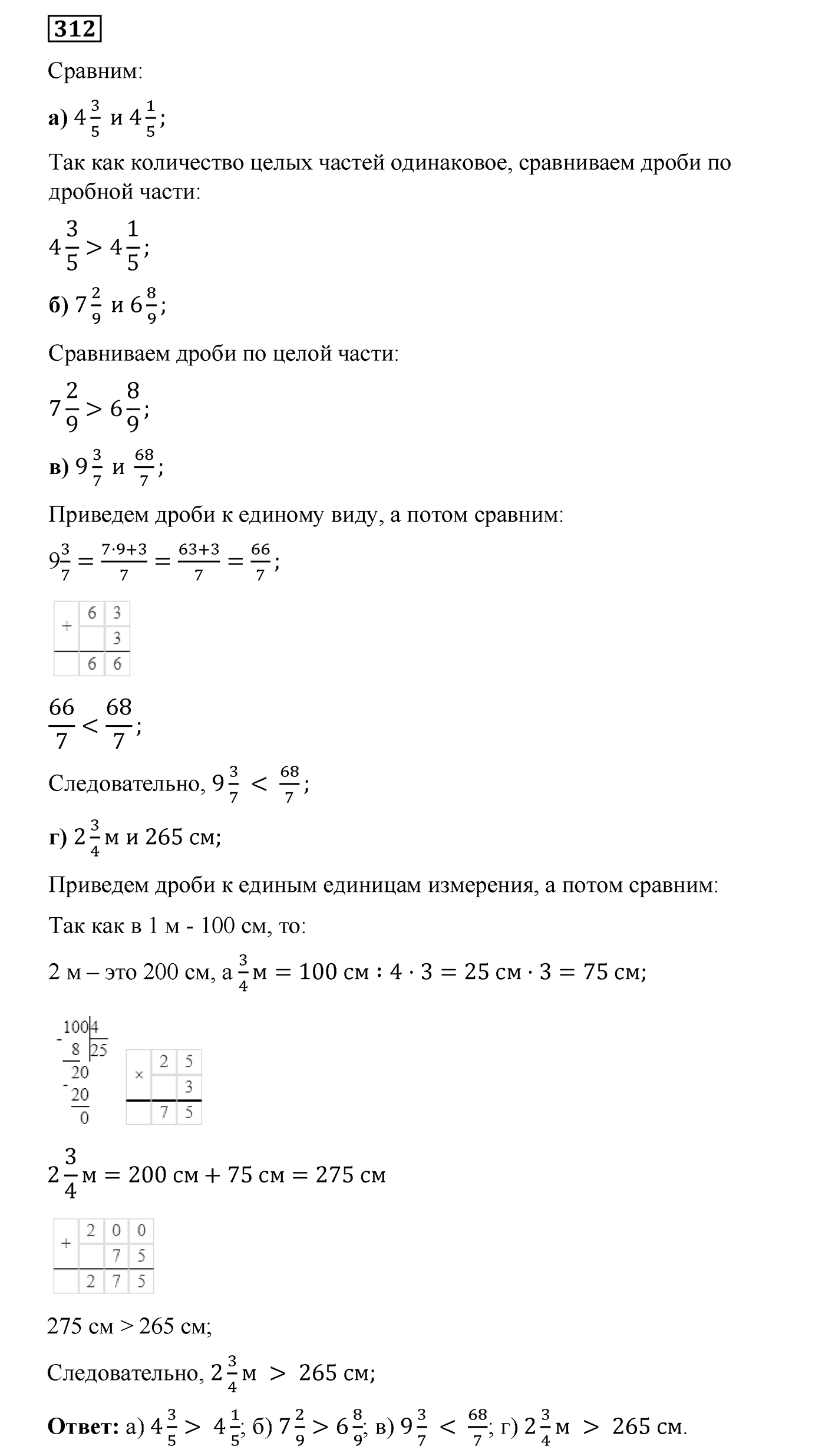 Номер №312 — решение 1