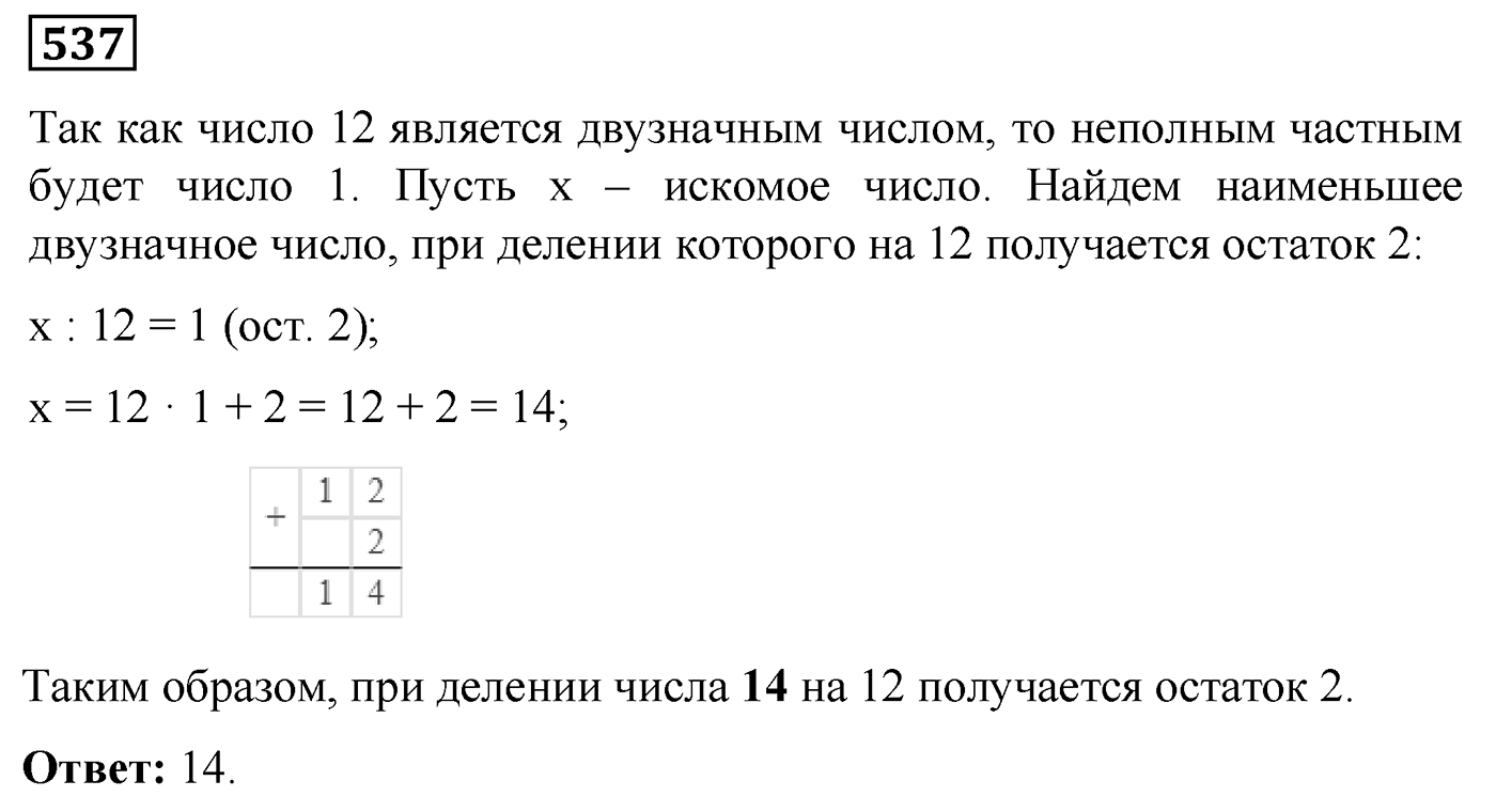 Номер №537 — решение 1