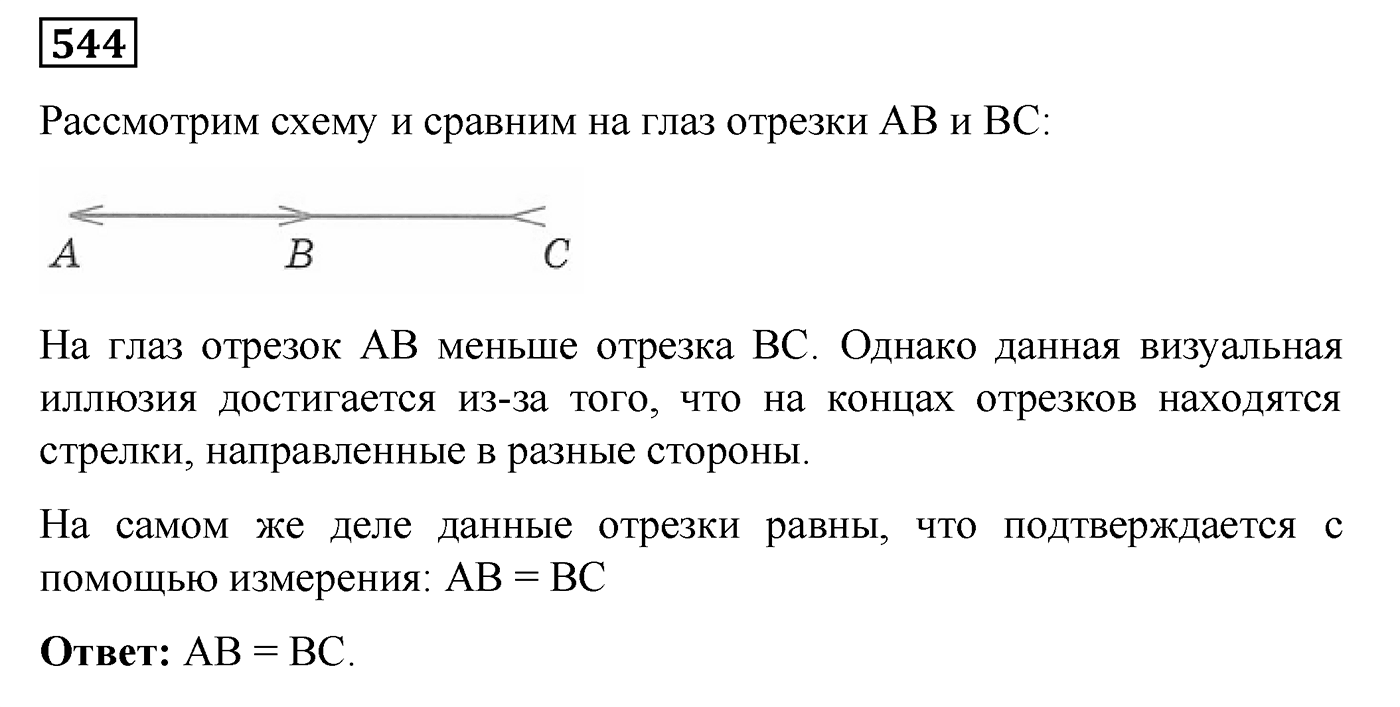 Номер №544 — решение 1